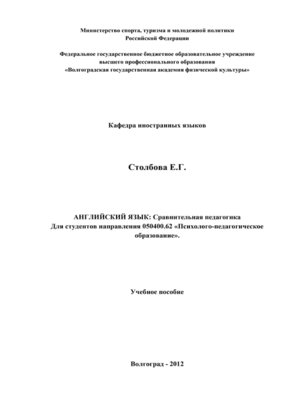 cover image of Английский язык. Сравнительная педагогика